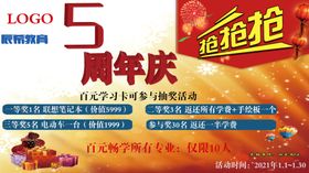 教育周年庆