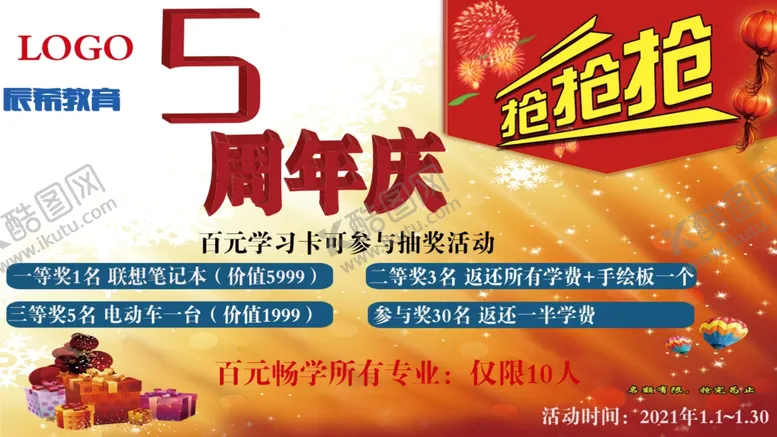 编号：21920106281641026264【酷图网】源文件下载-教育周年庆