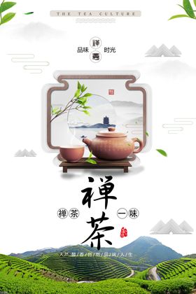 古风禅茶意境茶叶海报