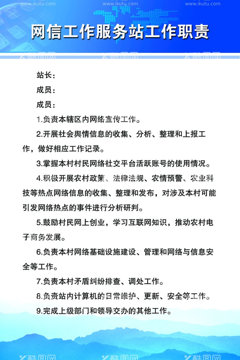 编号：20241011120458451141【酷图网】源文件下载-网信工作服务站工作职责