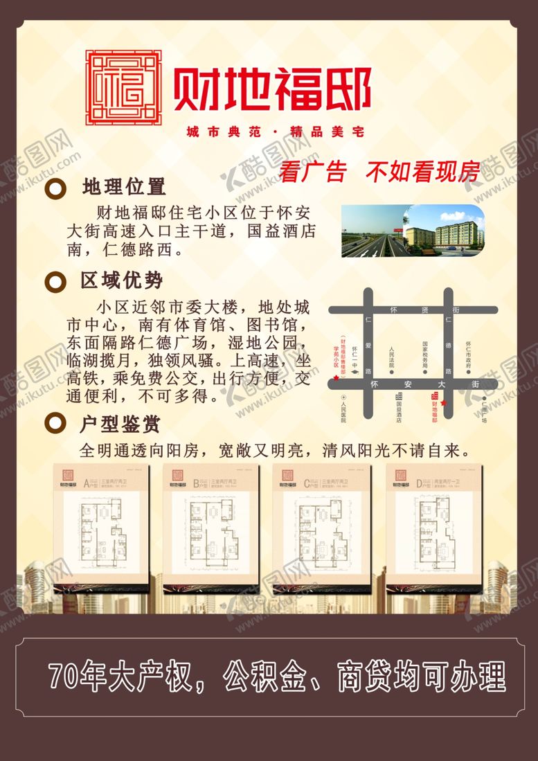 编号：20916409241636522609【酷图网】源文件下载-售房