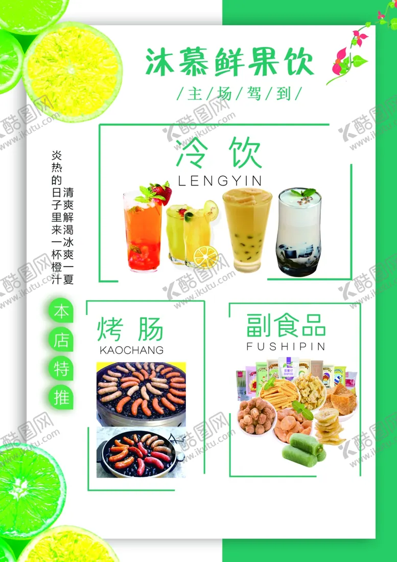编号：89722207010931527529【酷图网】源文件下载-饮料