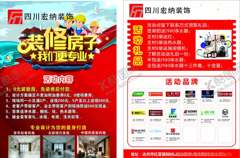 编号：91801309251159005227【酷图网】源文件下载-装修宣传单