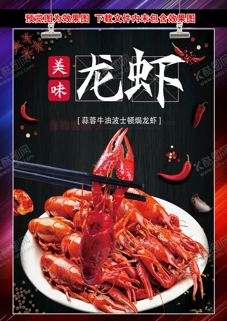 编号：40923109231049062876【酷图网】源文件下载-龙虾