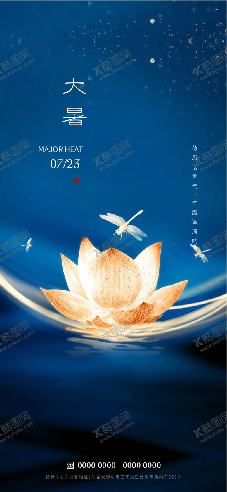 编号：12542110242125476804【酷图网】源文件下载-大暑