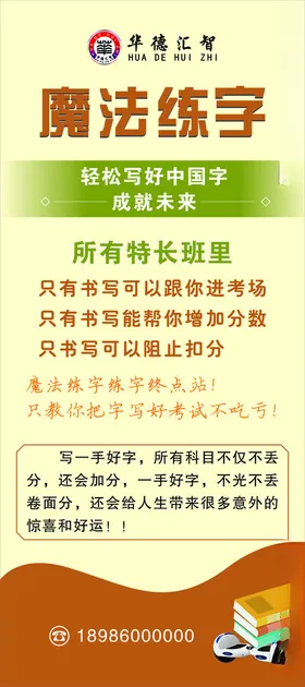  硬笔展架 书法练字 魔法练字