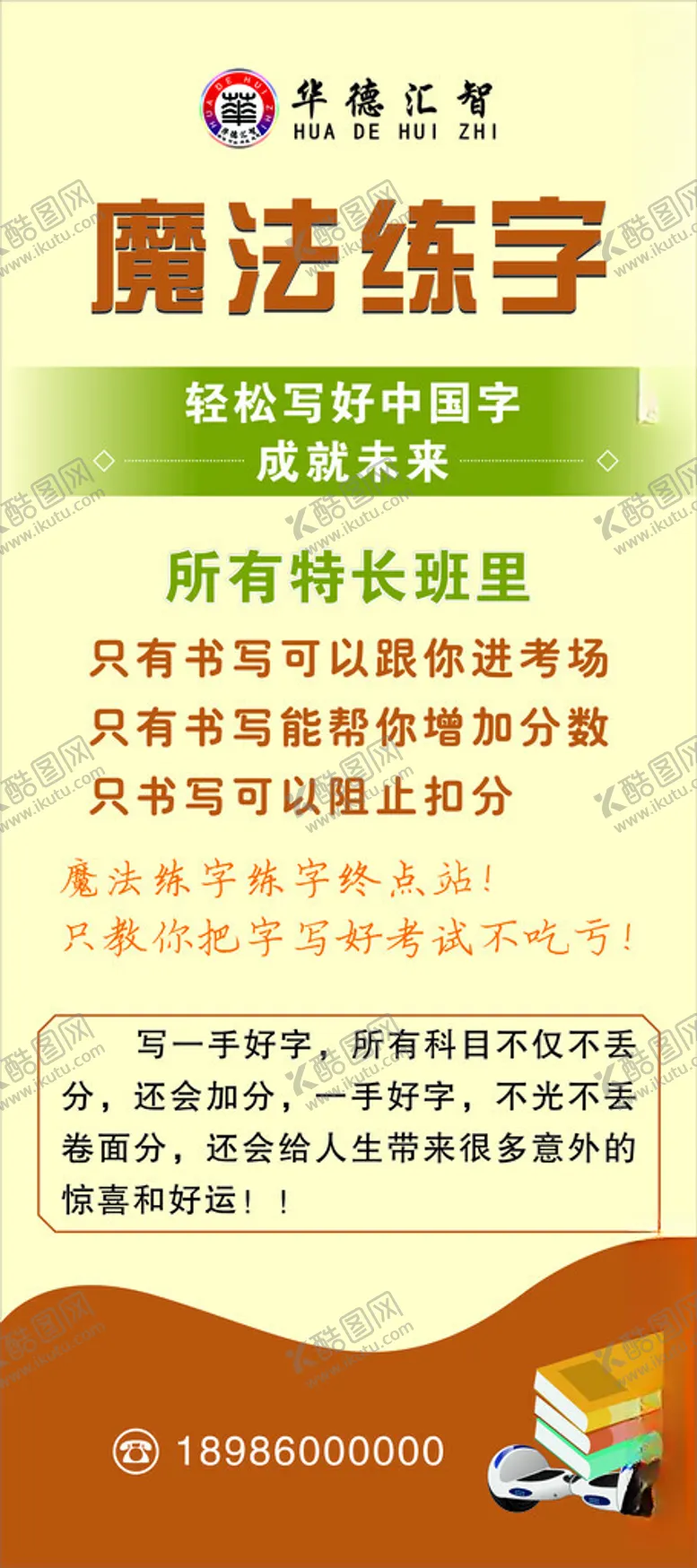 编号：25267002191334141666【酷图网】源文件下载-魔法练字