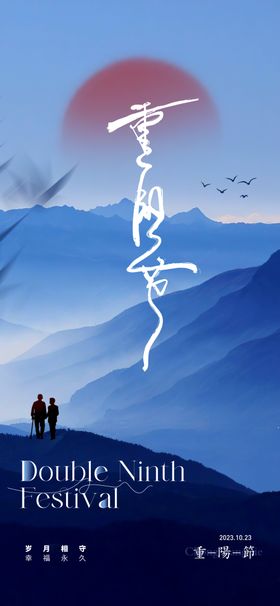 重阳节海报广告舞台背景老人活动