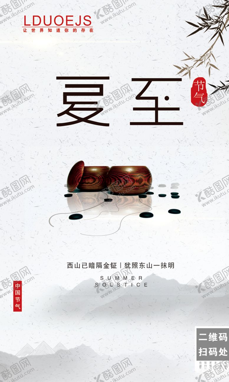 编号：46198110070400093559【酷图网】源文件下载-夏至