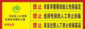 禁止非医学需要的胎儿性别鉴定