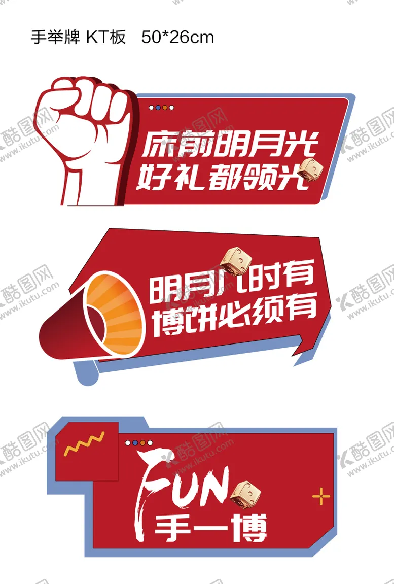 编号：83897311210425473724【酷图网】源文件下载-博饼活动手举牌
