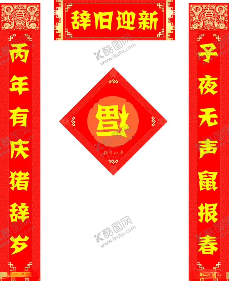 编号：18217202011151509460【酷图网】源文件下载-对联