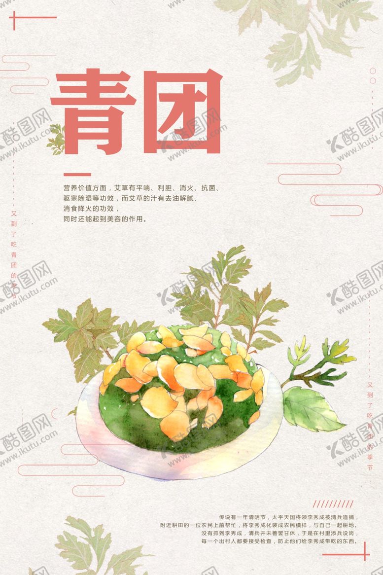 编号：94108212160249028541【酷图网】源文件下载-寒食节设计