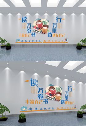 阅读文化墙