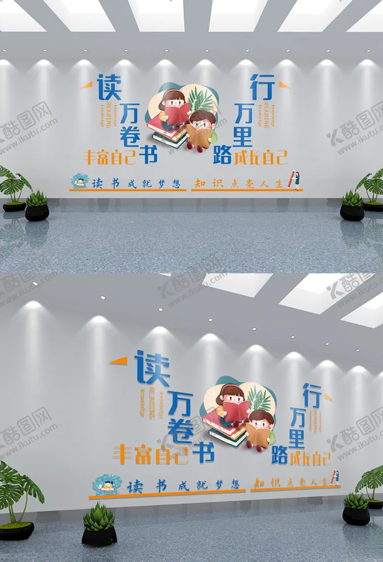 编号：65049104290619072812【酷图网】源文件下载-阅读文化墙