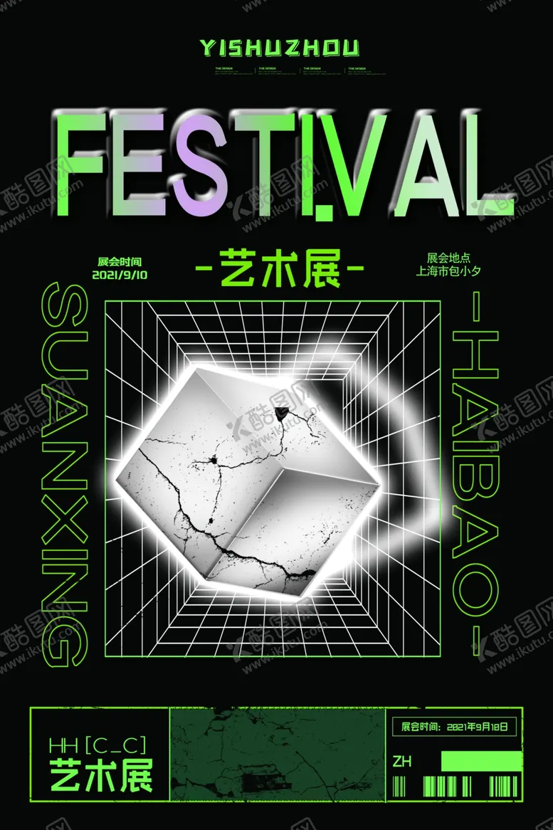 编号：39517312050352149374【酷图网】源文件下载-艺术展