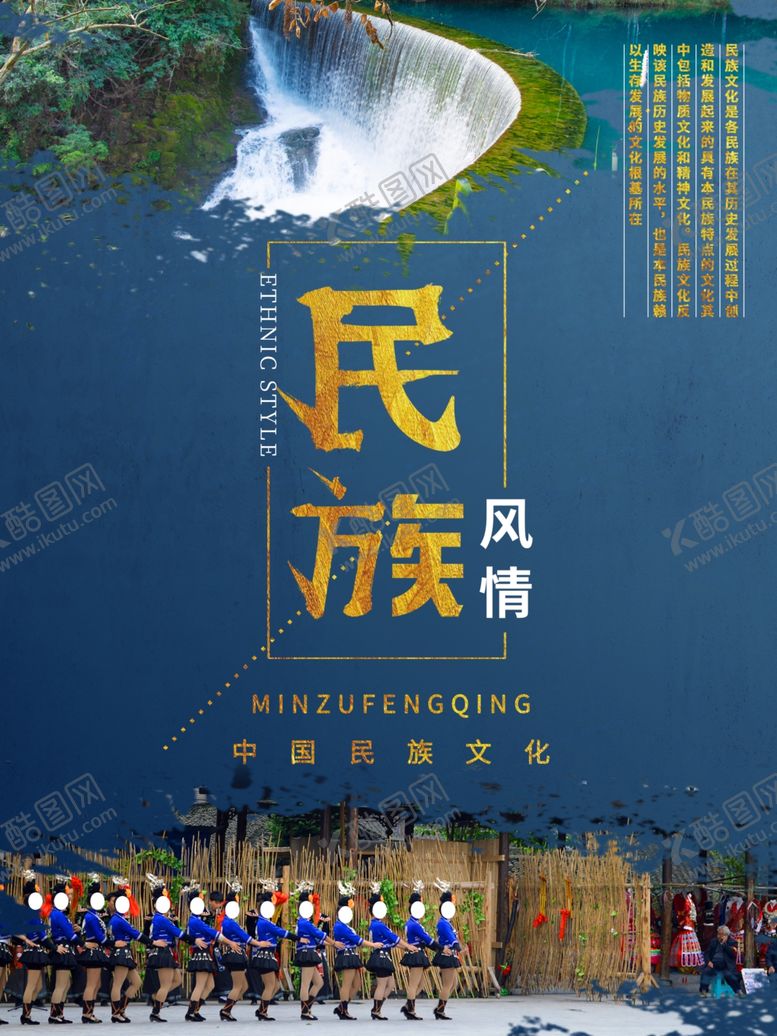 编号：20305407130422368641【酷图网】源文件下载-民族风情
