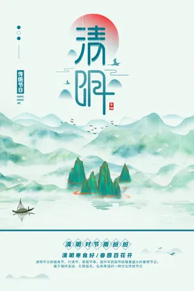 清明节海报展板时背景佳背景