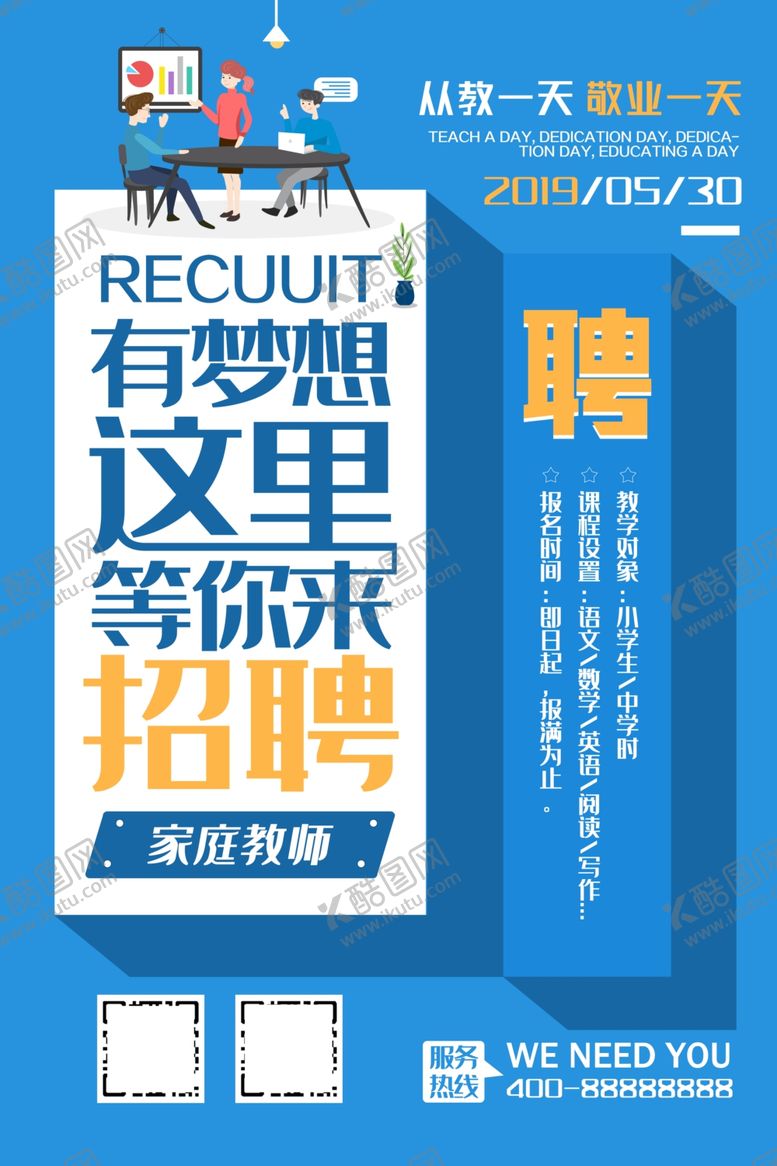 编号：43664904040024438196【酷图网】源文件下载-企业招聘海报