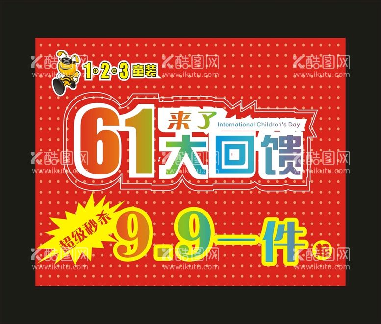 编号：55903212021905167738【酷图网】源文件下载-123童装 61海报