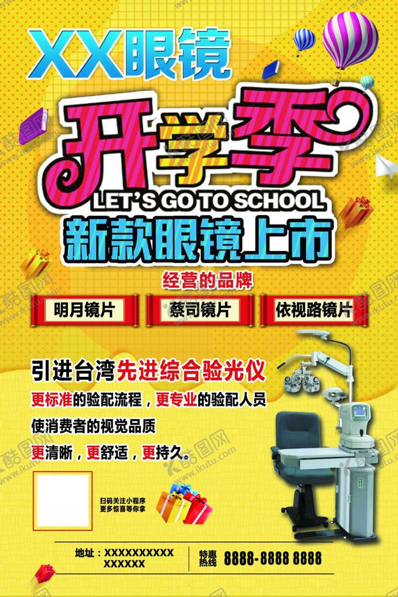 编号：31234810290410087510【酷图网】源文件下载-眼镜单页