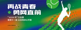 网球赛背景图片