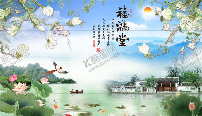 编号：76427905102105217039【酷图网】源文件下载-山水画荷花九鱼玉兰背景墙