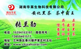 黑茶熏脚名片