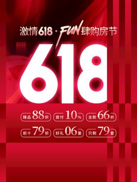 618母婴大促海报