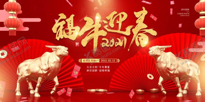 编号：30899809152112097558【酷图网】源文件下载-牛年展板