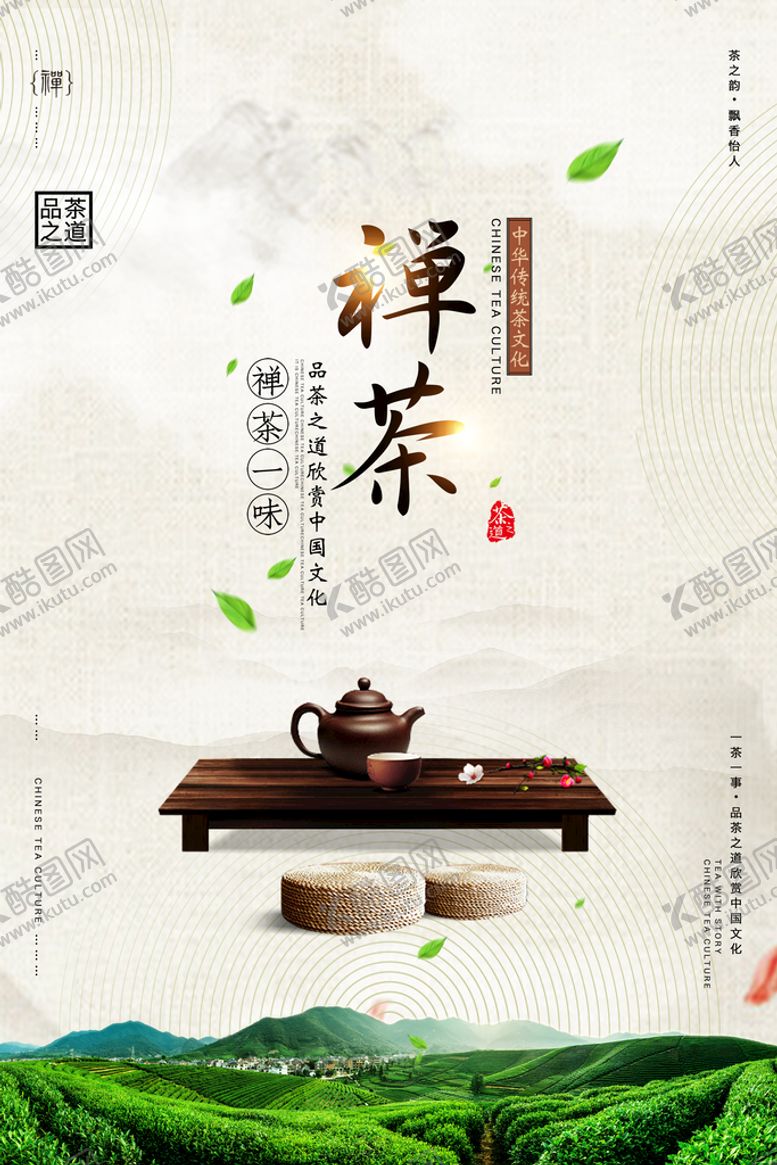 编号：24093609250209323657【酷图网】源文件下载-茶叶
