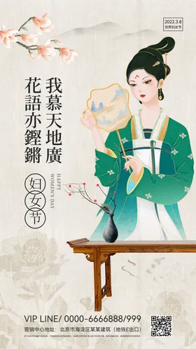 38妇女节海报中式古典美神
