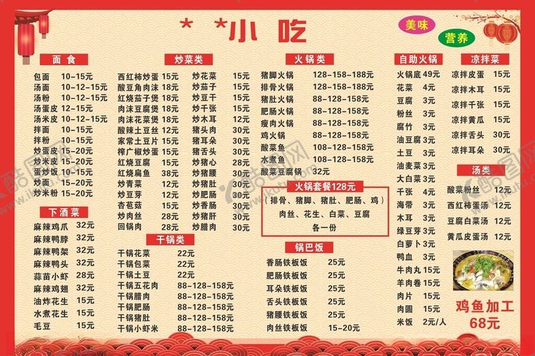 编号：76004802072239525791【酷图网】源文件下载-小吃菜单