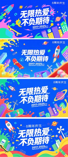 周年庆典主视觉海报