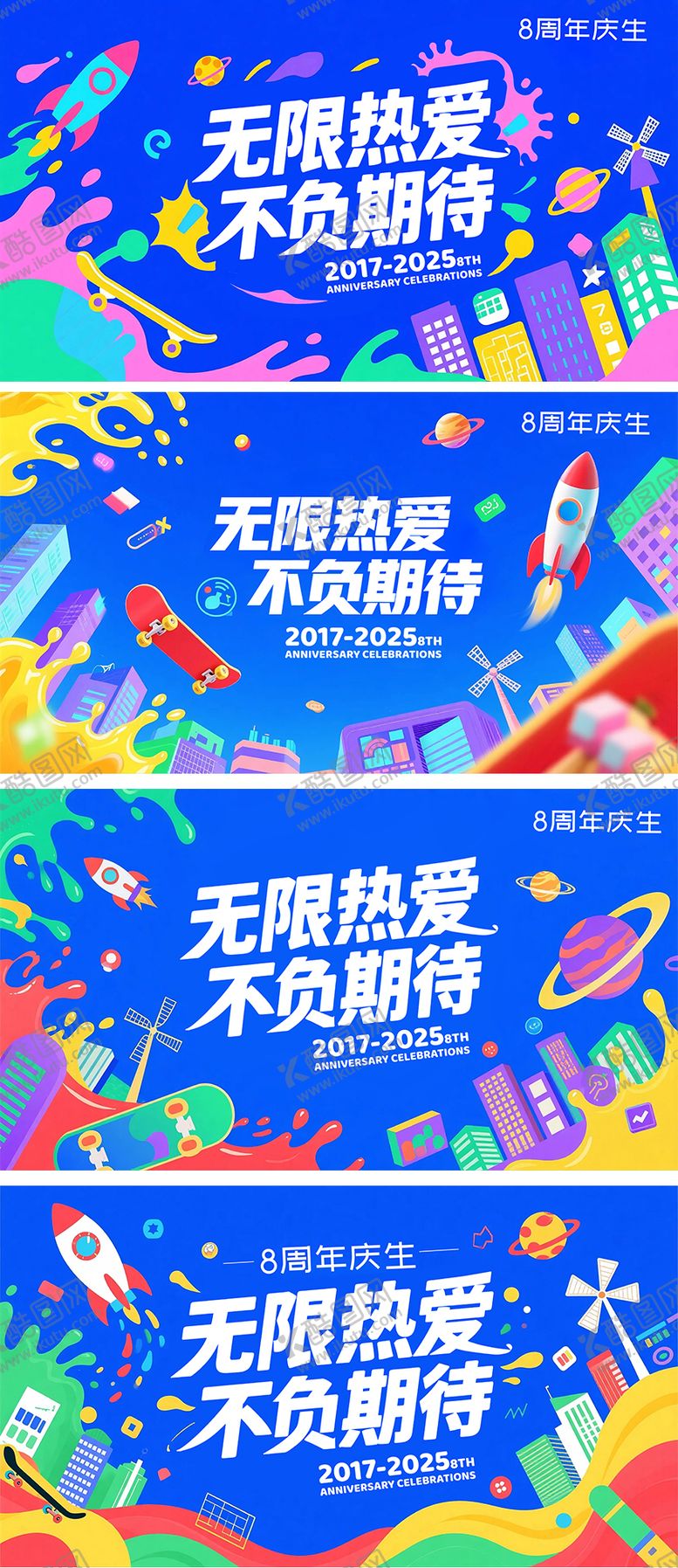 编号：87512707261335198580【酷图网】源文件下载-周年庆典主视觉海报