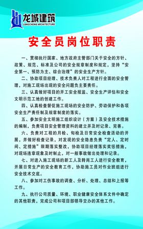 安全员岗位职责