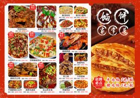 馅饼家常菜菜单