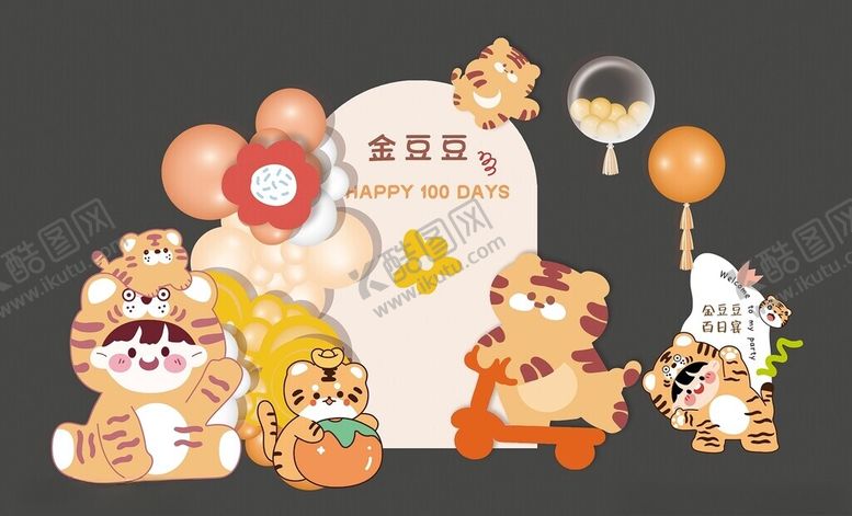 编号：12533411192046426484【酷图网】源文件下载-卡通动物派对装饰场景