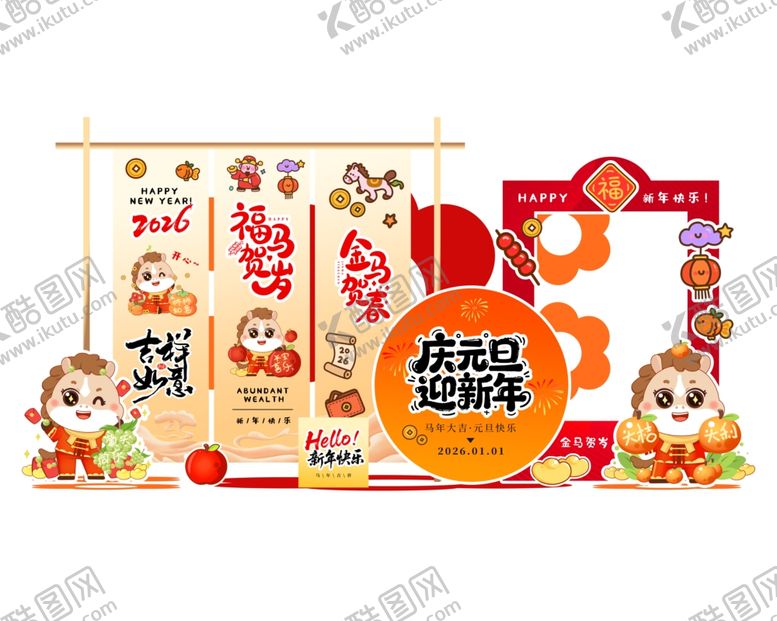 编号：43209704060033599108【酷图网】源文件下载-马年美陈