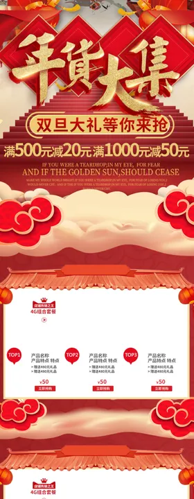 年货节详情页活动说明关联关联