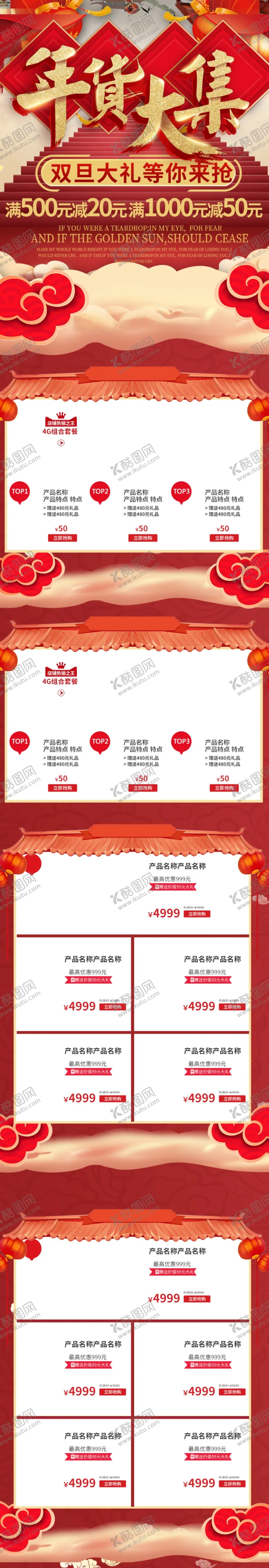 编号：53541306271252418035【酷图网】源文件下载-年货节详情页