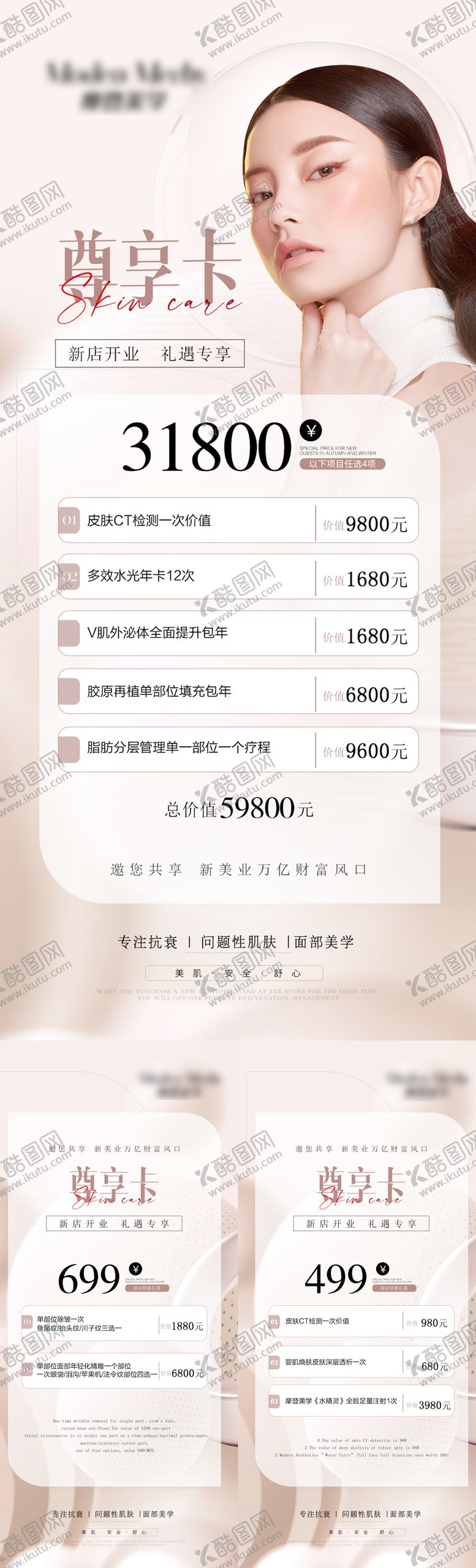 编号：30573404100938549636【酷图网】源文件下载-美业轻奢活动海报