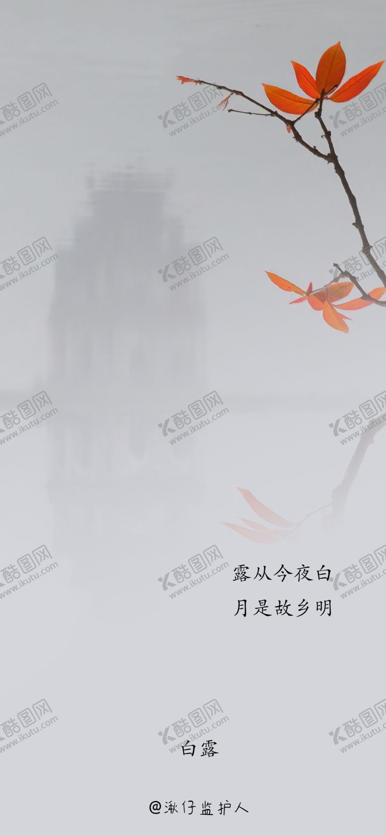 编号：56216207131447425755【酷图网】源文件下载-白露地产意境美图节气
