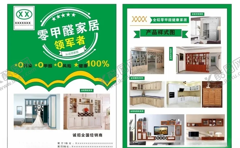 编号：81379906302155145874【酷图网】源文件下载-全铝家居海报