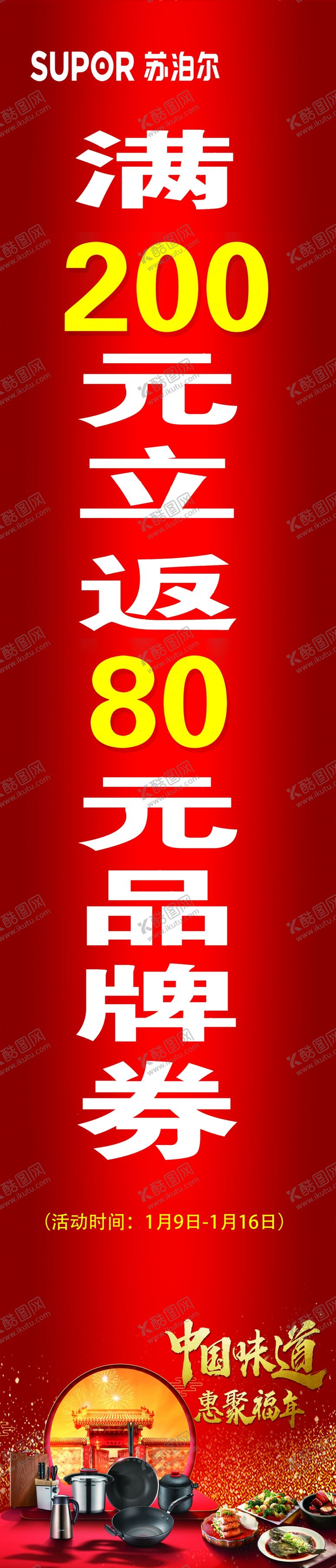 编号：35636609202148155392【酷图网】源文件下载-苏泊尔