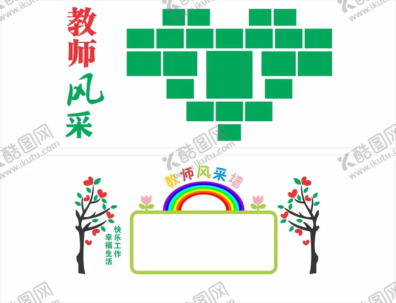 编号：28099701190715074157【酷图网】源文件下载-教师风采