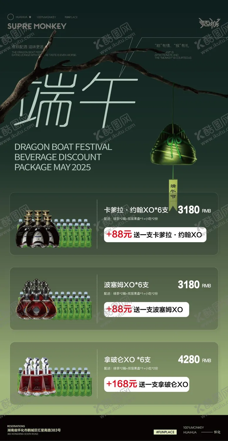 编号：54945306151333547782【酷图网】源文件下载-端午节酒水海报