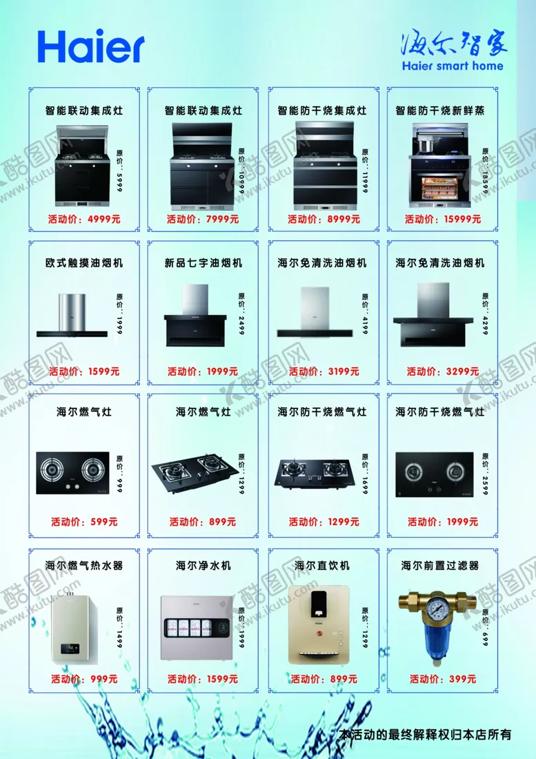 编号：38765706250221396890【酷图网】源文件下载-海尔家电节