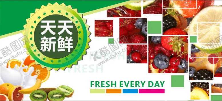 编号：85923110261625273210【酷图网】源文件下载-新鲜水果