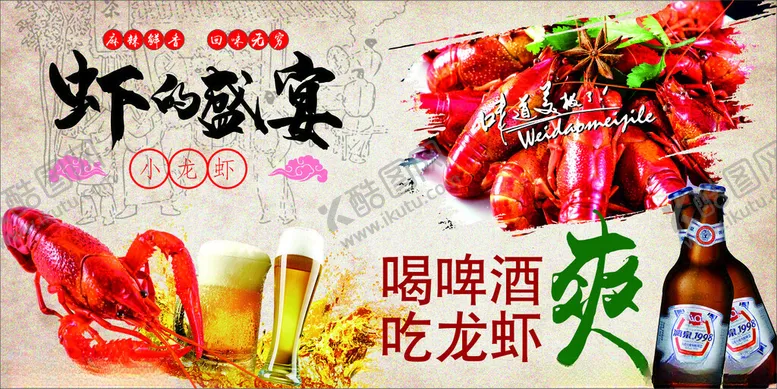 编号：95277509131112372921【酷图网】源文件下载-盛宴